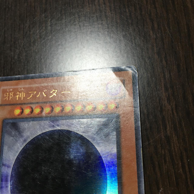 遊戯王 - ウルトラ 邪神イレイザー 邪神アバターの通販 by 遊戯王 - ウルトラ 邪神イレイザー 邪神アバターの通販 by