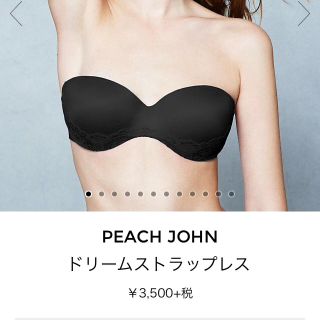 ピーチジョン(PEACH JOHN)の新品未使用♡　ドリームブラ　ストラップレス(ブラ)