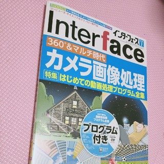 Interface (インターフェース) 2018年 07月号(専門誌)
