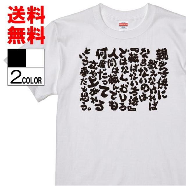 おもしろtシャツ ネタtシャツ 面白tシャツw454パロディ言葉語録の通販 By 激安ブランド Shop ラクマ