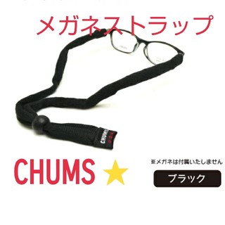 チャムス(CHUMS)の新品 CHUMS メガネストラップ(その他)