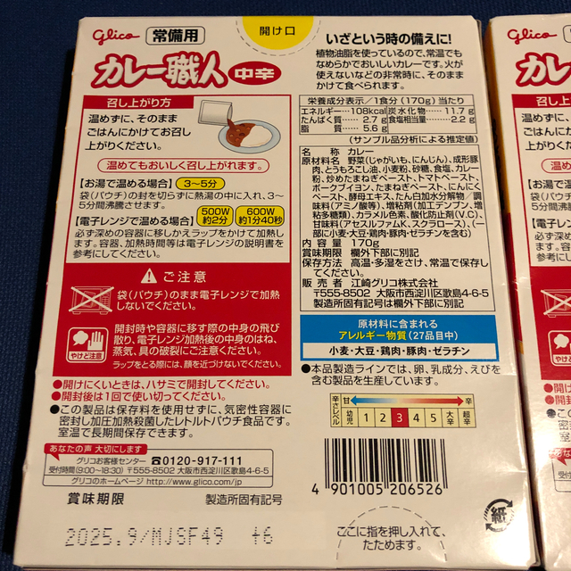 グリコ(グリコ)の長期保存　レトルトカレー　2パック　2025年　グリコ 食品/飲料/酒の加工食品(レトルト食品)の商品写真