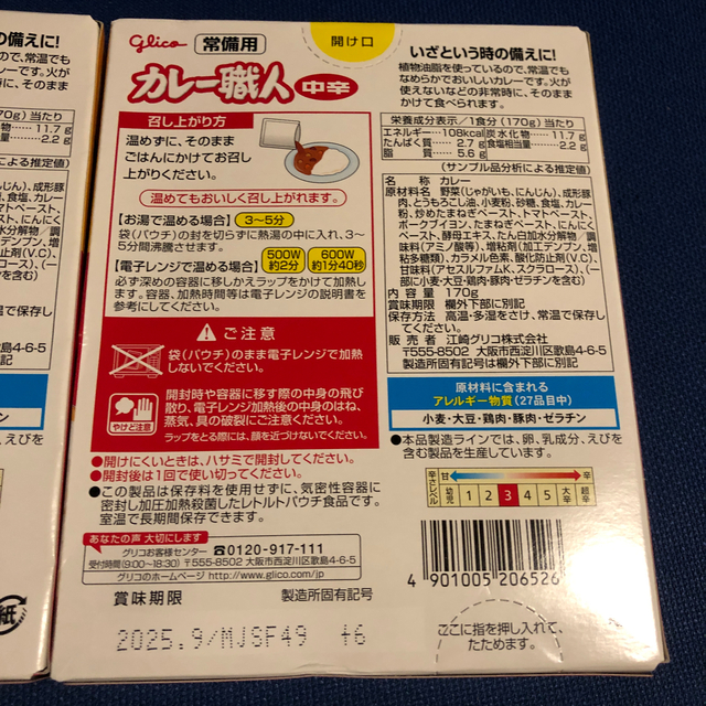 グリコ(グリコ)の長期保存　レトルトカレー　2パック　2025年　グリコ 食品/飲料/酒の加工食品(レトルト食品)の商品写真