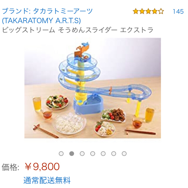 Takara Tomy(タカラトミー)のビッグストリーム そうめんスライダー エクストラ  インテリア/住まい/日用品のキッチン/食器(調理道具/製菓道具)の商品写真