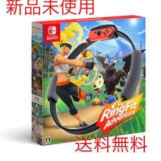 ニンテンドースイッチ(Nintendo Switch)のリングフィットアドベンチャー　新品 送料無料　Nintendo Switch(家庭用ゲームソフト)