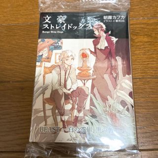 劇場版 文豪ストレイドッグス DEAD APPLE 2週目 入場者特典 (文学/小説)