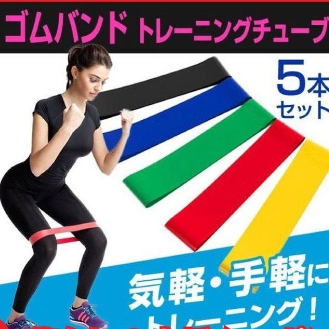 トレーニングチューブ おすすめ 5本セット ゴムバンド フィットネス 体幹 の通販 By ペンギンのお店 ラクマ トレーニングチューブ おすすめ 5本セット ゴムバンド フィットネス 体幹 の通販 By ペンギンのお店 ラクマ