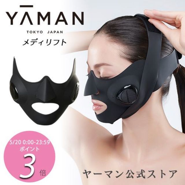 【新品・未開封】YA-MAN メディリフト 美顔器 EP-14BB