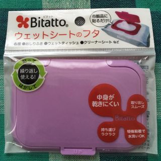 ビタット ウエットシートのふた 無地 ライトパープル(ベビーおしりふき)