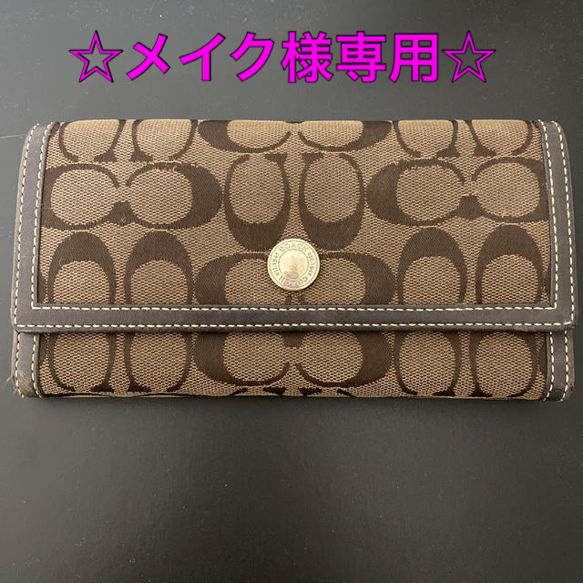 COACH(コーチ)の☆メイク様専用☆COACH 長財布（ブラウン） レディースのファッション小物(財布)の商品写真