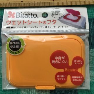 ビタット ウエットシートのふた 無地 オレンジ＆ポップイエロー(ベビーおしりふき)