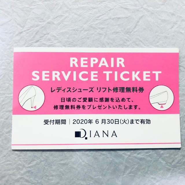 DIANA(ダイアナ)の☆ダイアナ☆ DIANA レディスシューズ　リフト修理無料券　チケット　修理券 レディースの靴/シューズ(ハイヒール/パンプス)の商品写真