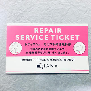 ダイアナ(DIANA)の☆ダイアナ☆ DIANA レディスシューズ　リフト修理無料券　チケット　修理券(ハイヒール/パンプス)