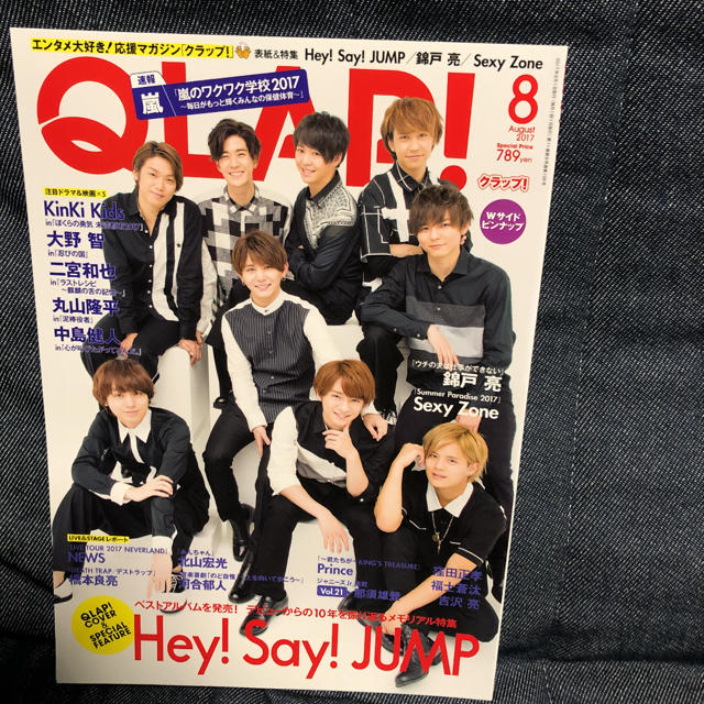 Hey! Say! JUMP(ヘイセイジャンプ)のQLAP! 2017年 8月号 エンタメ/ホビーの雑誌(音楽/芸能)の商品写真