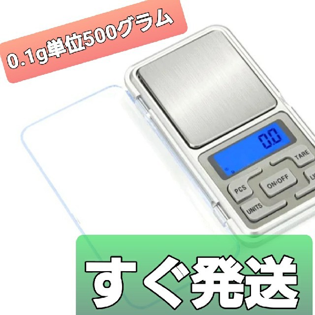 即発送♪お得便利で人気0.1g単位で500g計れる♥️計量はかりデジタルスケール インテリア/住まい/日用品のキッチン/食器(収納/キッチン雑貨)の商品写真