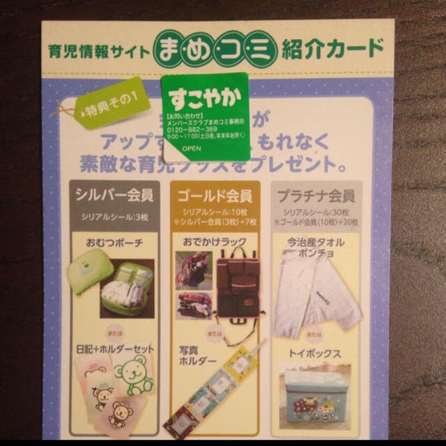 まめコミ☆シリアルナンバー3枚分 チケットのチケット その他(その他)の商品写真