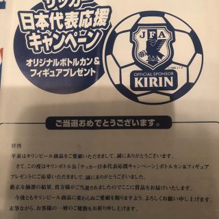 キリン　オリジナルボトルカン＆フィギュア　プレゼント　サッカー　日本代表日本代表