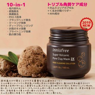 イニスフリー(Innisfree)のinnisfree / スーパー ヴォルカニック ポア クレイ マスク 2X(パック/フェイスマスク)