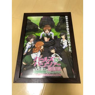 非売品　ガールズ&パンツァー総集編　額装フライヤー　ガルパン　　送料無料(ポスター)