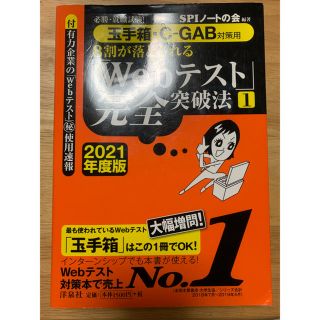 ヨウセンシャ(洋泉社)の８割が落とされる「Ｗｅｂテスト」完全突破法【玉手箱・Ｃ－ＧＡＢ対策用】 (ビジネス/経済)