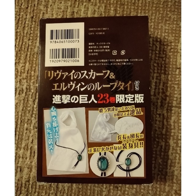 講談社 進撃の巨人 23巻限定版 スカーフ ループタイの通販 By ゆき S Shop コウダンシャならラクマ 講談社 進撃の巨人 23巻限定版 スカーフ ループタイの通販 By ゆき S Shop コウダンシャならラクマ