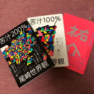 ブンゲイシュンジュウ(文藝春秋)のバラ売り可　尾崎世界観　祐介(文学/小説)