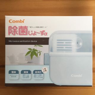 コンビ(combi)の電子レンジ除菌 Combi 除菌じょーず アカチャンホンポ限定カラー(哺乳ビン用消毒/衛生ケース)