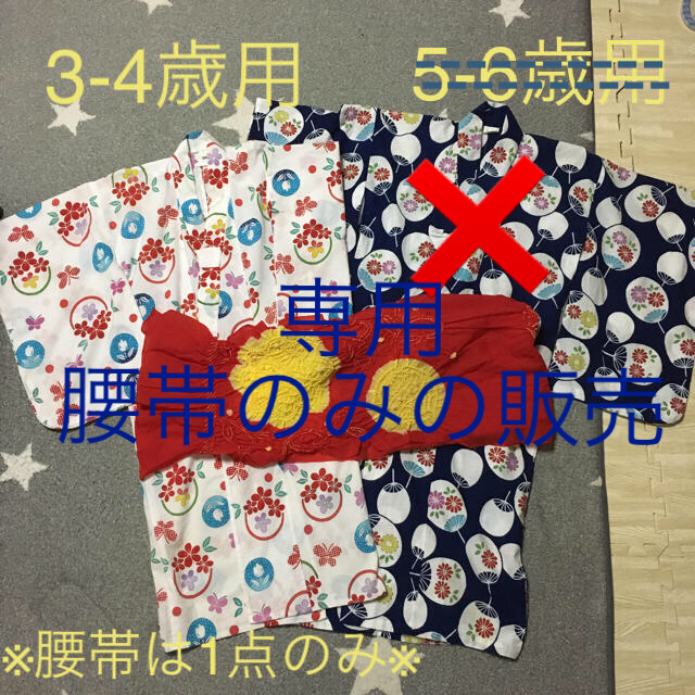 腰帯のみの販売 浴衣 女の子 女児 レトロ  キッズ/ベビー/マタニティのキッズ服女の子用(90cm~)(甚平/浴衣)の商品写真