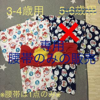 腰帯のみの販売 浴衣 女の子 女児 レトロ (甚平/浴衣)