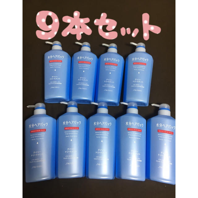 【9本】水分ヘアパック デイリートリートメントa 600ml 【生産中止品】