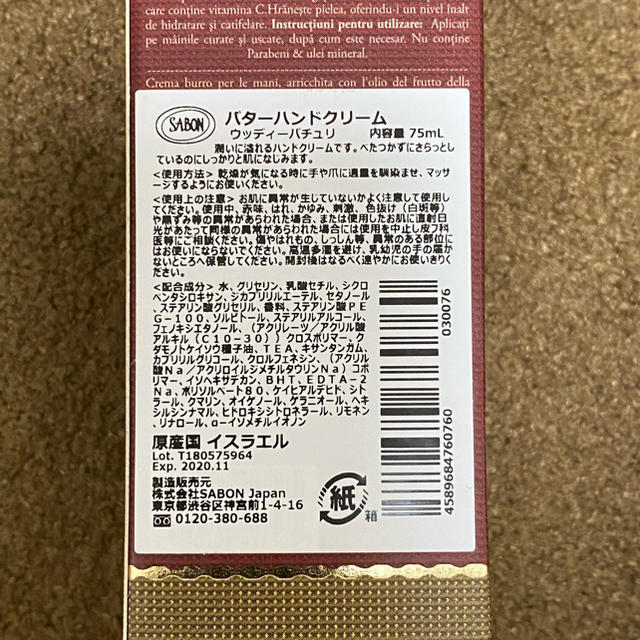 SABON(サボン)のSABON ハンドクリーム　ウッディーパチュリ　75ml コスメ/美容のボディケア(ハンドクリーム)の商品写真