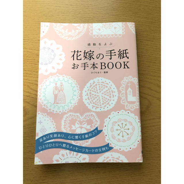 OIZUMI(オーイズミ)の感動をよぶ花嫁の手紙お手本ＢＯＯＫ エンタメ/ホビーの本(ノンフィクション/教養)の商品写真