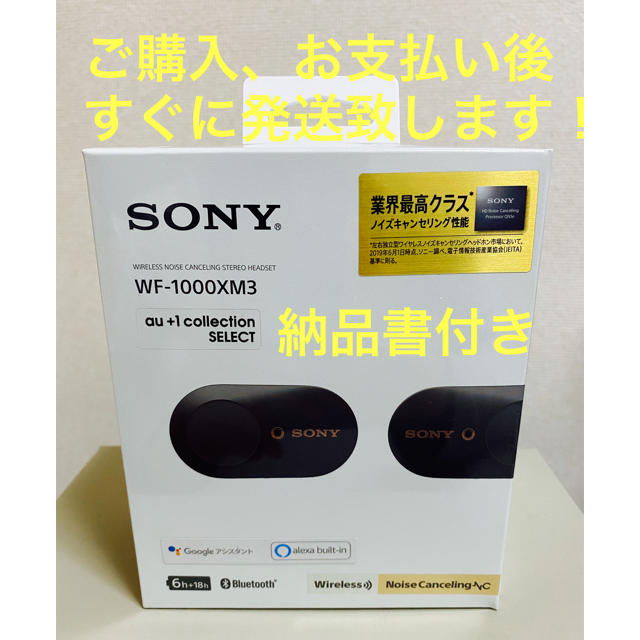 SONY ワイヤレスイヤホン WF-1000XM3