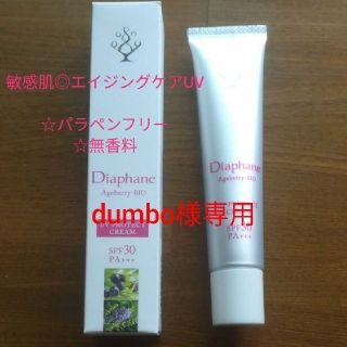 dumbo様専用ページ☘ＤｒルノーUVプロテクトクリーム(化粧下地)