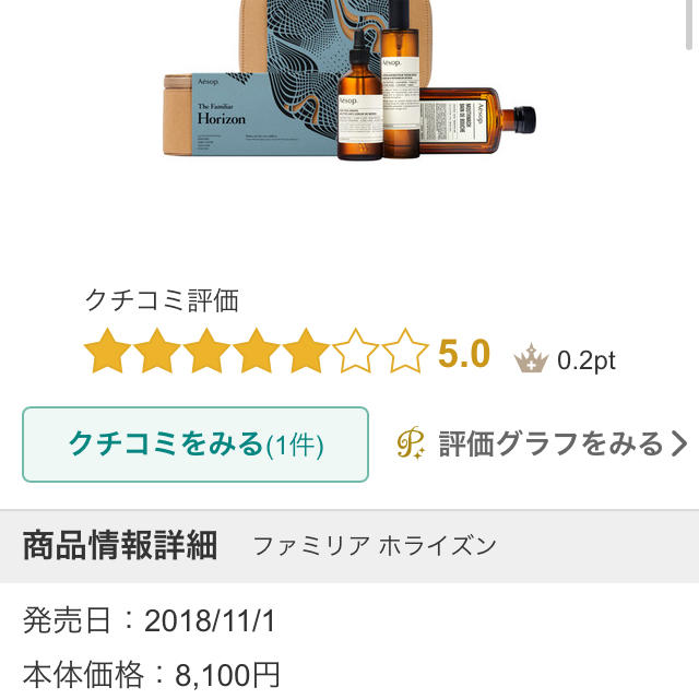 Aesop(イソップ)の新品未使用⭐︎Asop（イソップ）ファミリアホライズン インテリア/住まい/日用品の日用品/生活雑貨/旅行(日用品/生活雑貨)の商品写真