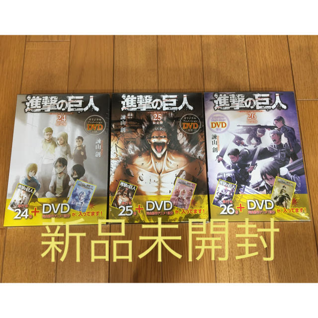 【新品・未開封】進撃の巨人 限定版セット⑤（24巻・25巻・26巻）