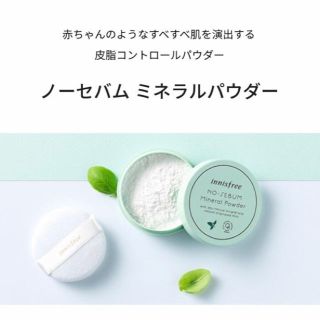 イニスフリー(Innisfree)のイニスフリー ミネラル パウダー 韓国コスメ(パフ・スポンジ)