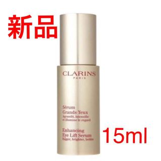 クラランス(CLARINS)のラミ様専用(アイケア/アイクリーム)