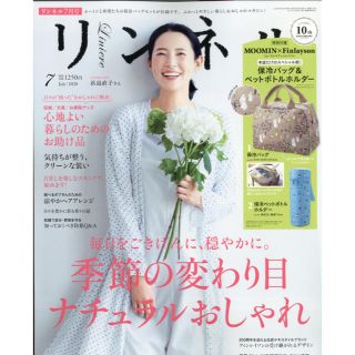 タカラジマシャ(宝島社)の【付録なし】リンネル 2020年 07月号(その他)