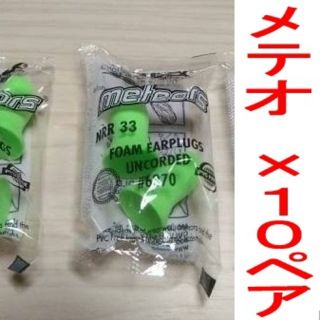 耳栓10ペア　モルデックス メテオ 　MOLDEX Meteors 6870(日用品/生活雑貨)