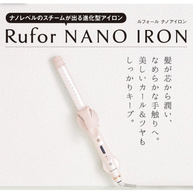 【未使用品】ルベル Rufor NANO IRON ナノアイロン 32