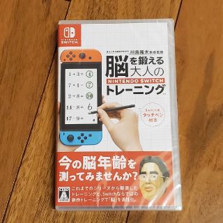 ニンテンドースイッチ(Nintendo Switch)の脳トレ 脳を鍛える大人のトレーニング スイッチ Nintendo Switch(家庭用ゲームソフト)