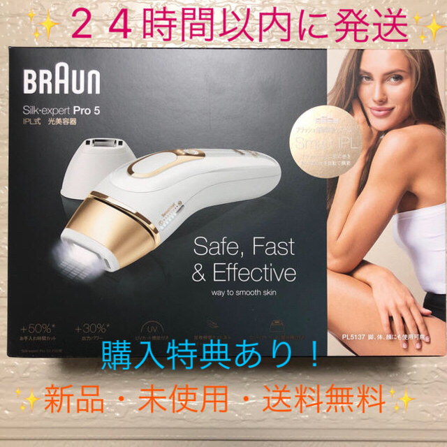 【極美品】Braun ブラウン シルクエキスパートPro5 PL-5137