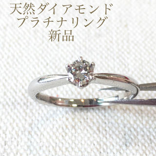 0.21ct 天然ダイヤモンド　プラチナリング　10号　新品　宝石店ストック(リング(指輪))