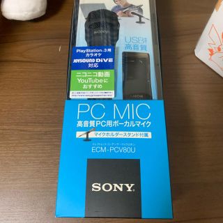 ソニー(SONY)のSONY ECM-PCV80U PC MIC ボーカル用マイク (マイク)