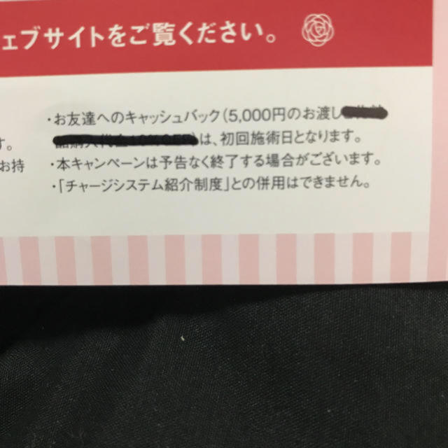 椿クリニック 5000円キャッシュバック チケットの優待券/割引券(その他)の商品写真