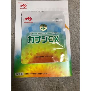 アジノモト(味の素)のカプシex(その他)