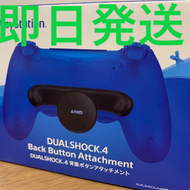 【新品未開封品】PS4 dualshock4 背面ボタンアタッチメント