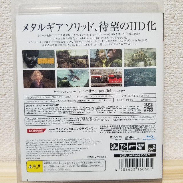 KONAMI(コナミ)のメタルギア ソリッド ピースウォーカー HD エディション PS3 エンタメ/ホビーのゲームソフト/ゲーム機本体(家庭用ゲームソフト)の商品写真