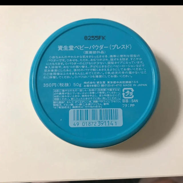 SHISEIDO (資生堂)(シセイドウ)の資生堂　ベビーパウダー コスメ/美容のベースメイク/化粧品(フェイスパウダー)の商品写真